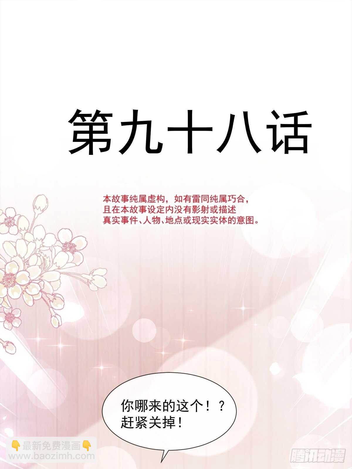 第99话 都听你的-第100话