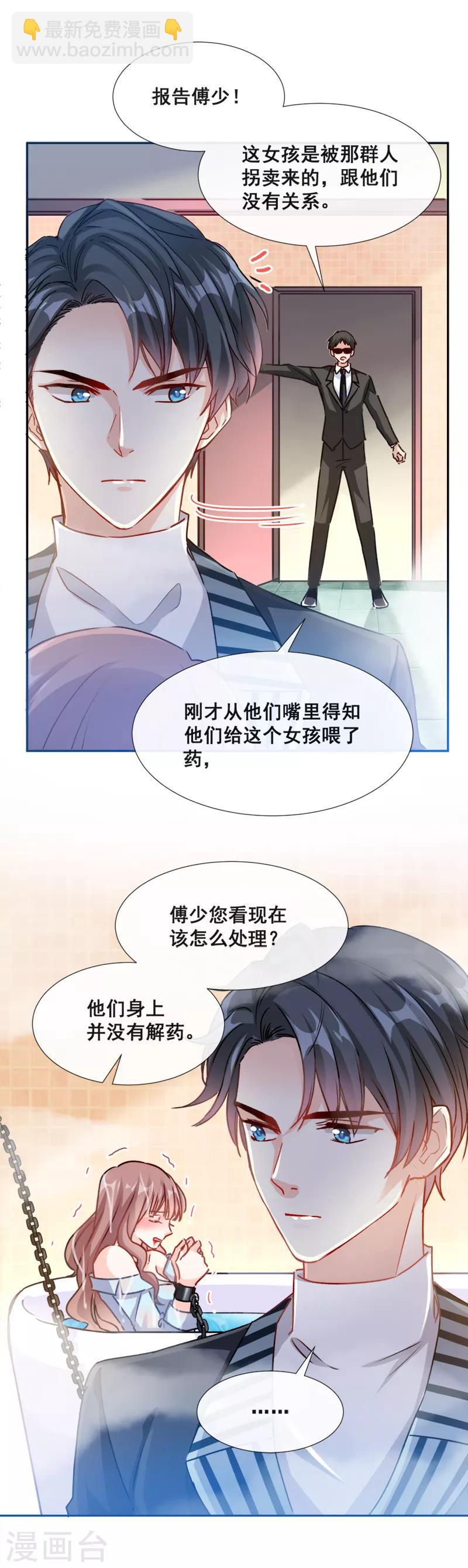第1话 浴缸柔情-第2话