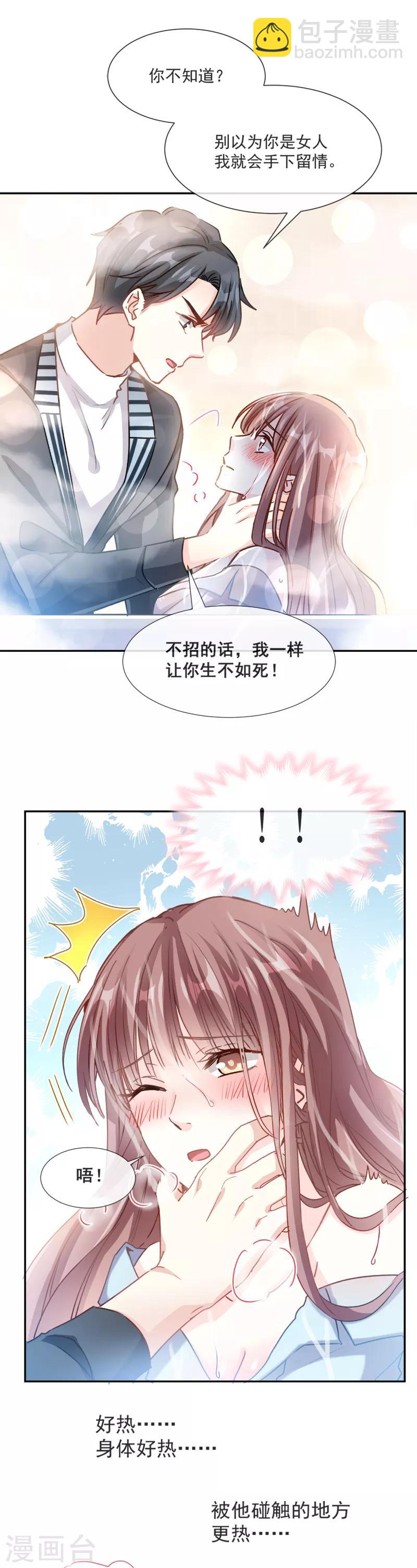 第1话 浴缸柔情-第2话