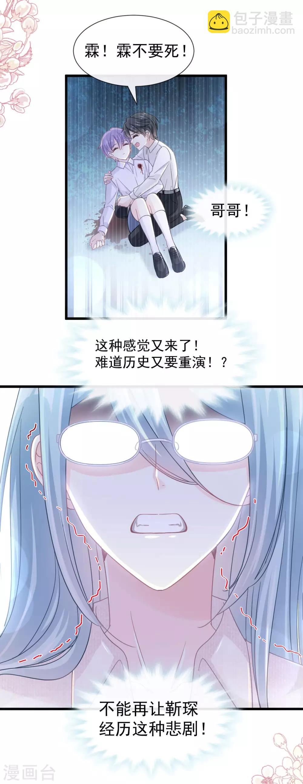 第106话 保护傅靳琛-第108话