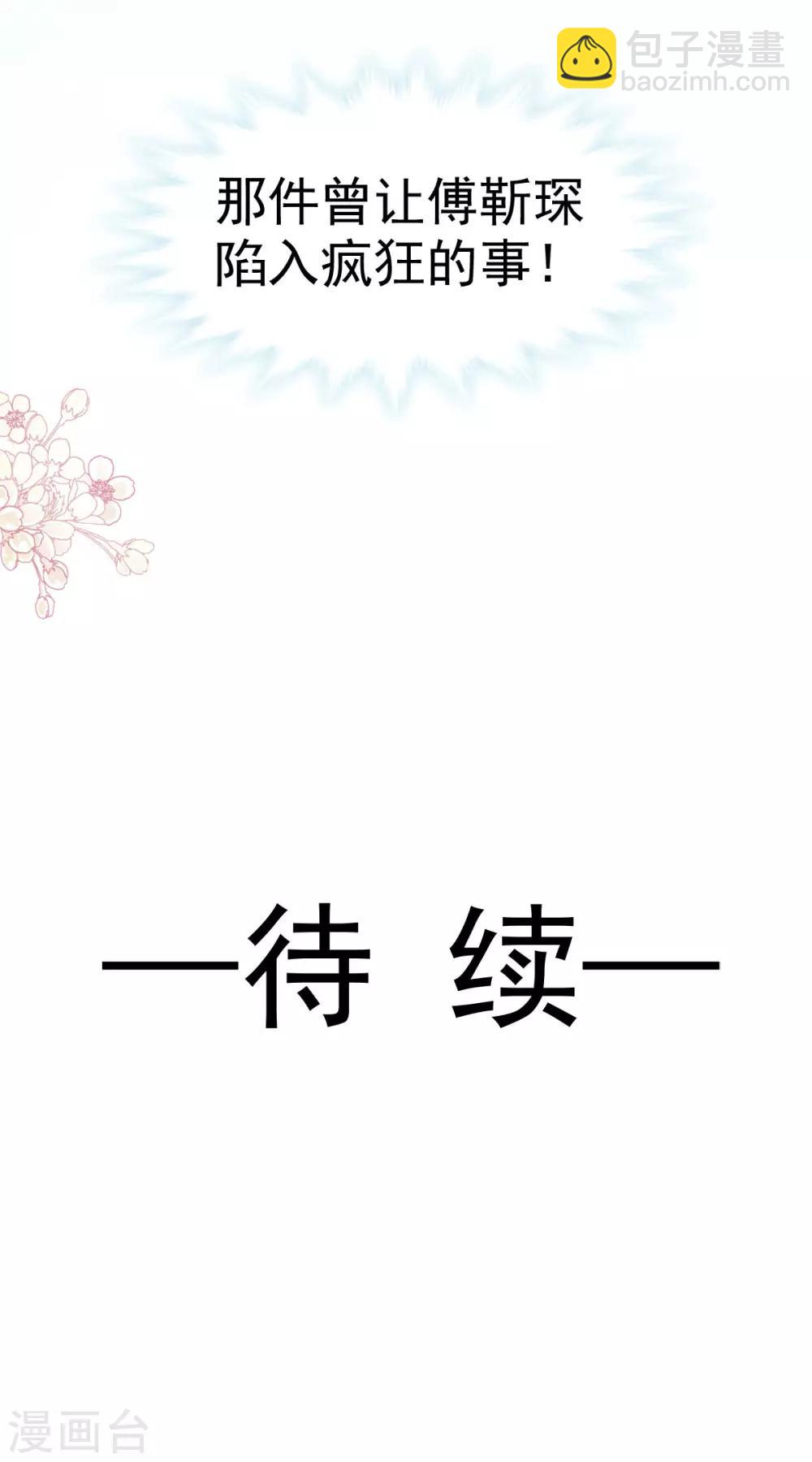 第106话 保护傅靳琛-第108话