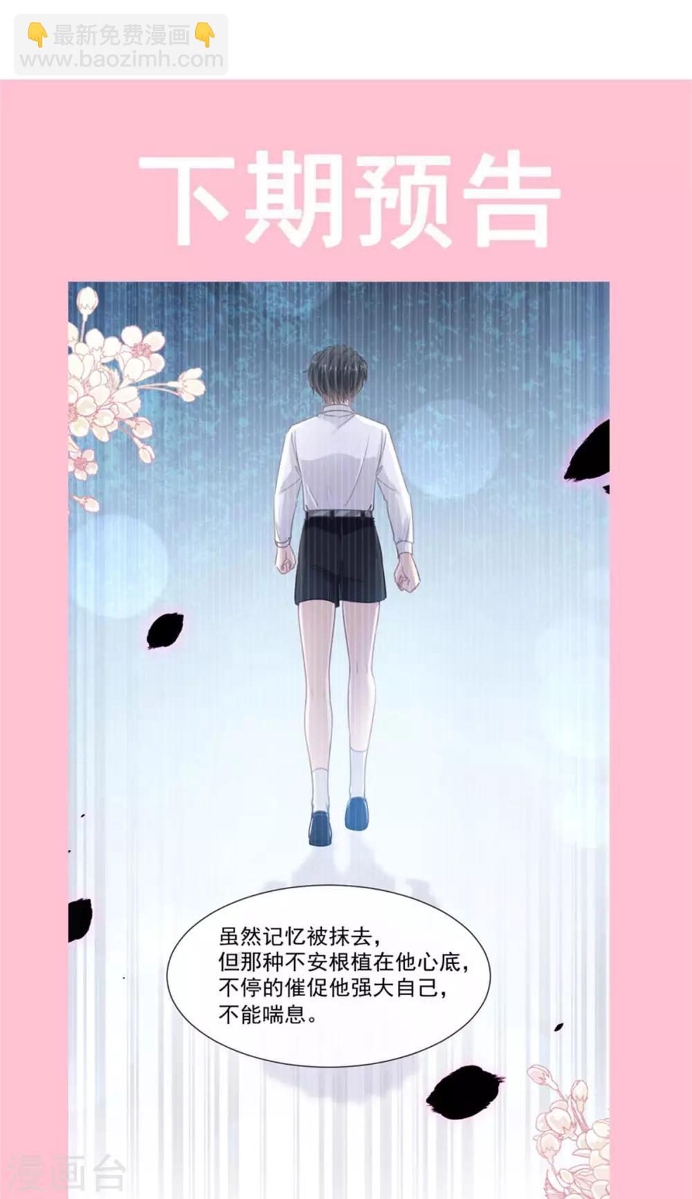 第106话 保护傅靳琛-第108话