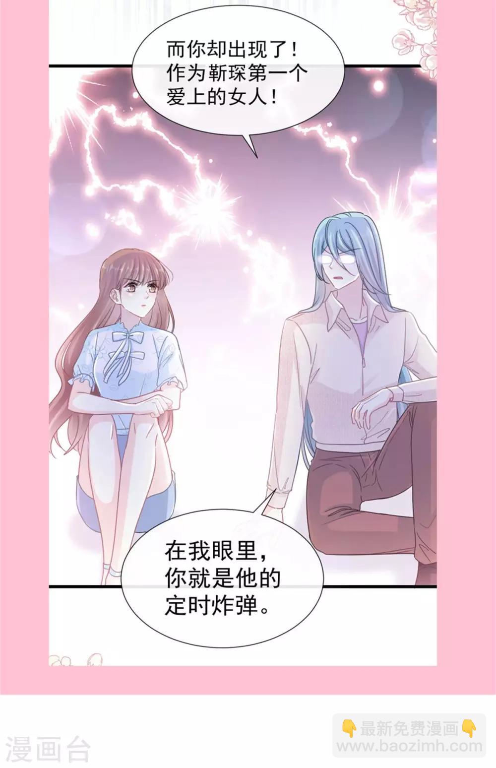 第106话 保护傅靳琛-第108话