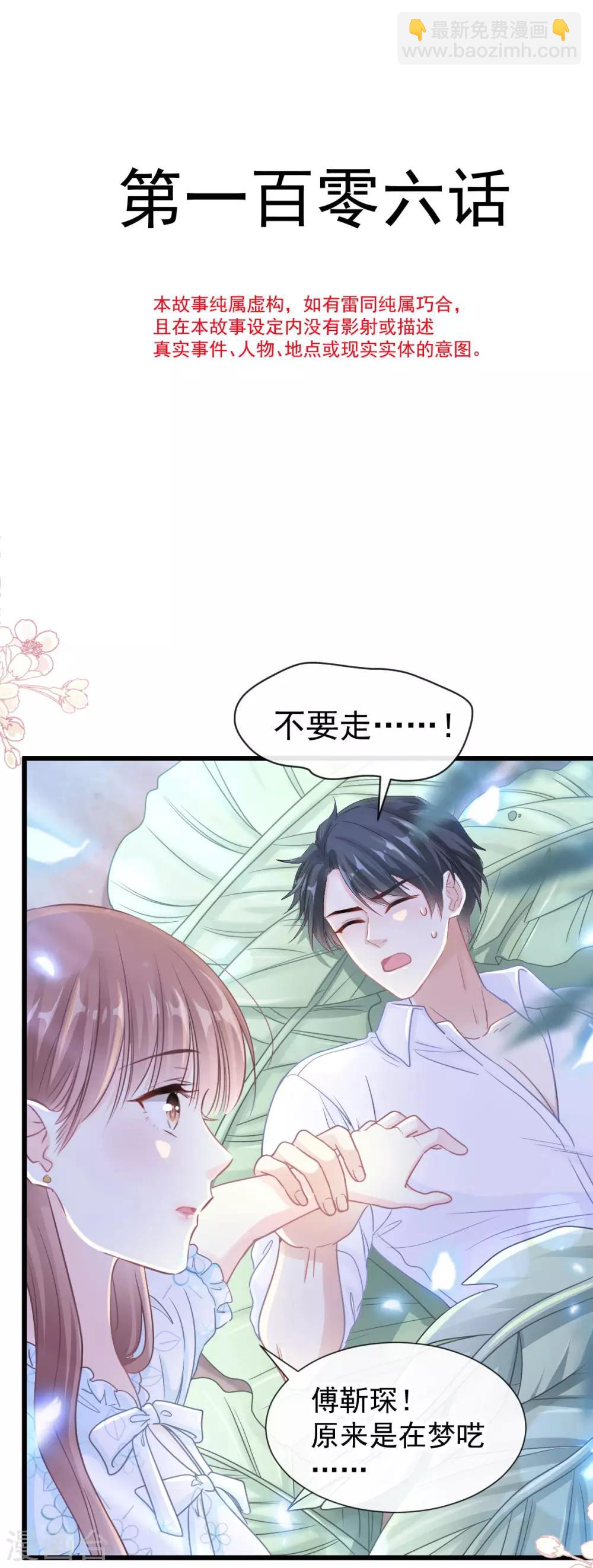 第106话 保护傅靳琛-第108话