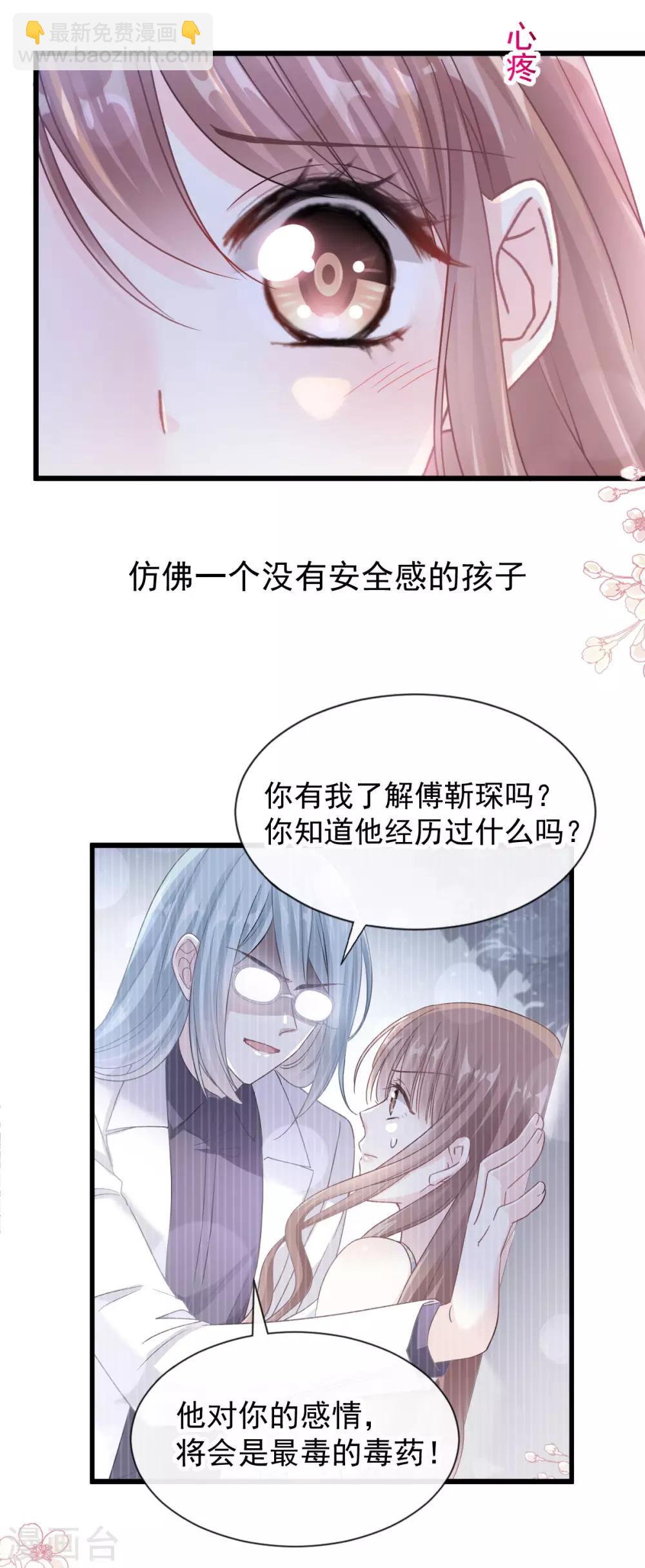 第106话 保护傅靳琛-第108话
