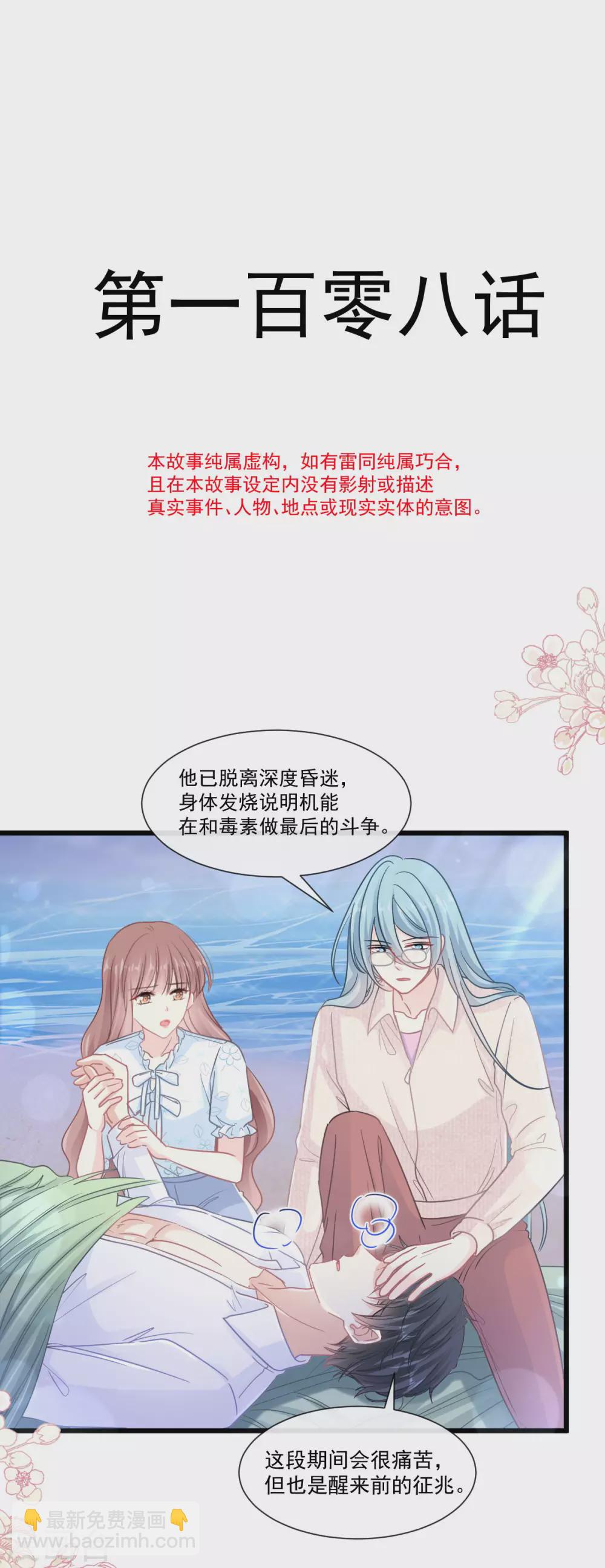 第108话 我会在你身边-第110话