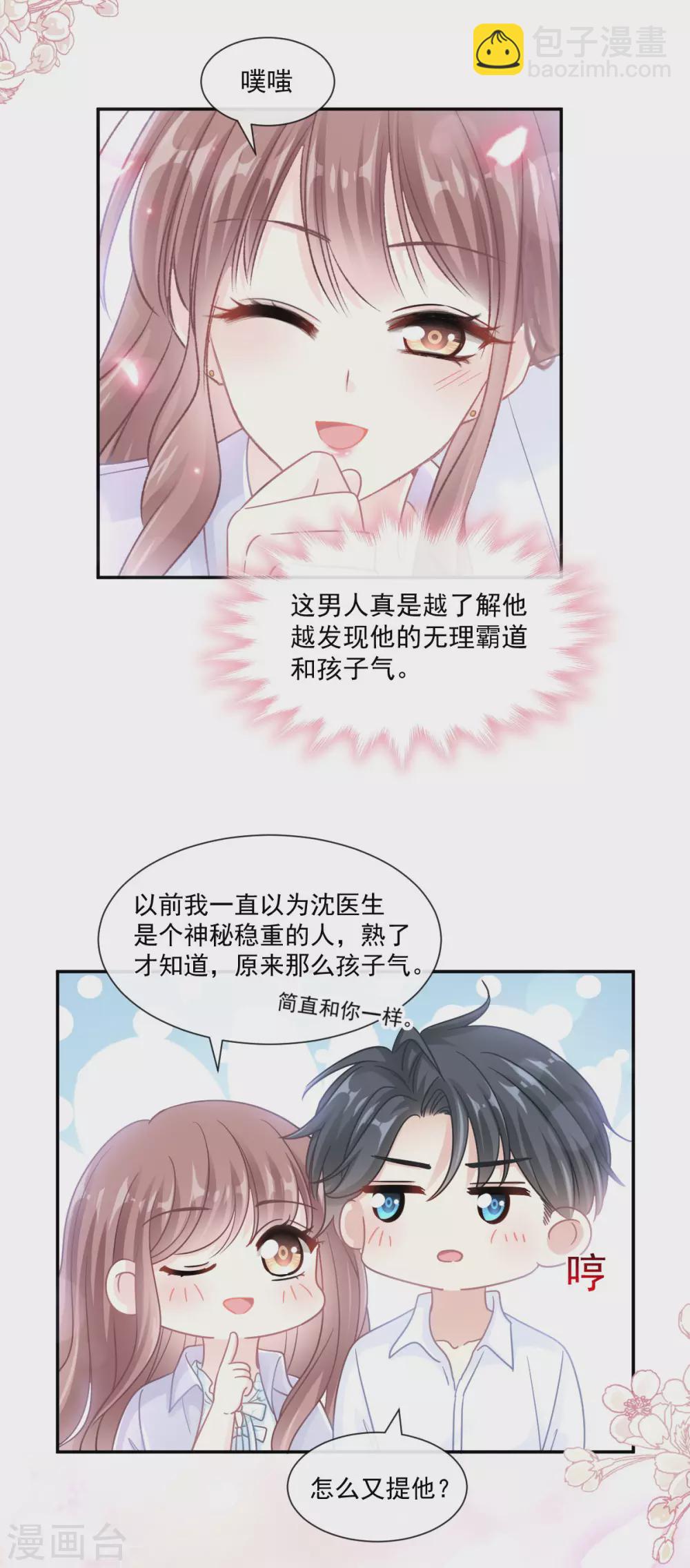 第112话 心底的温柔-第114话