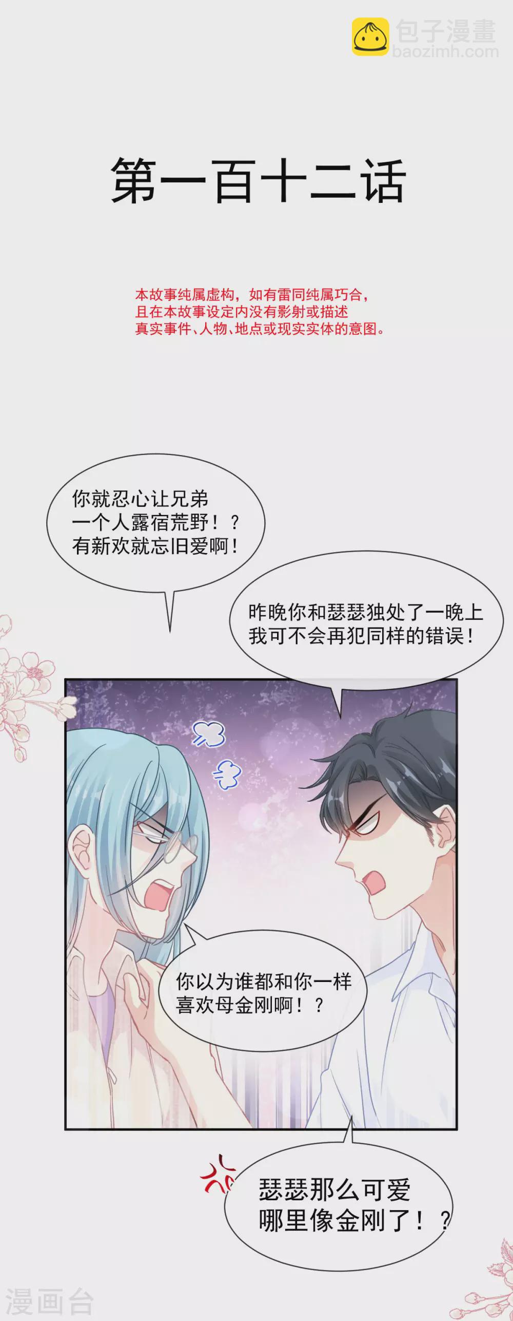 第112话 心底的温柔-第114话