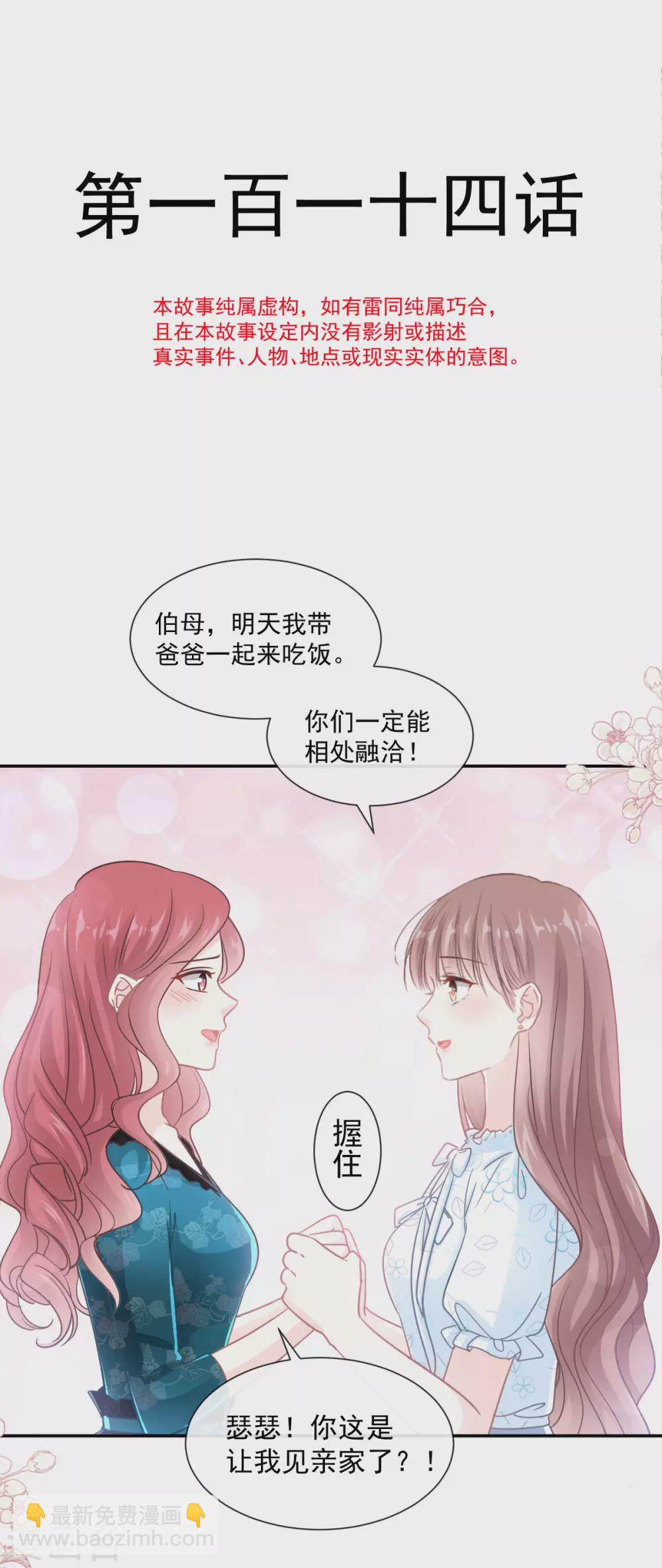 第114话 二人时间-第116话