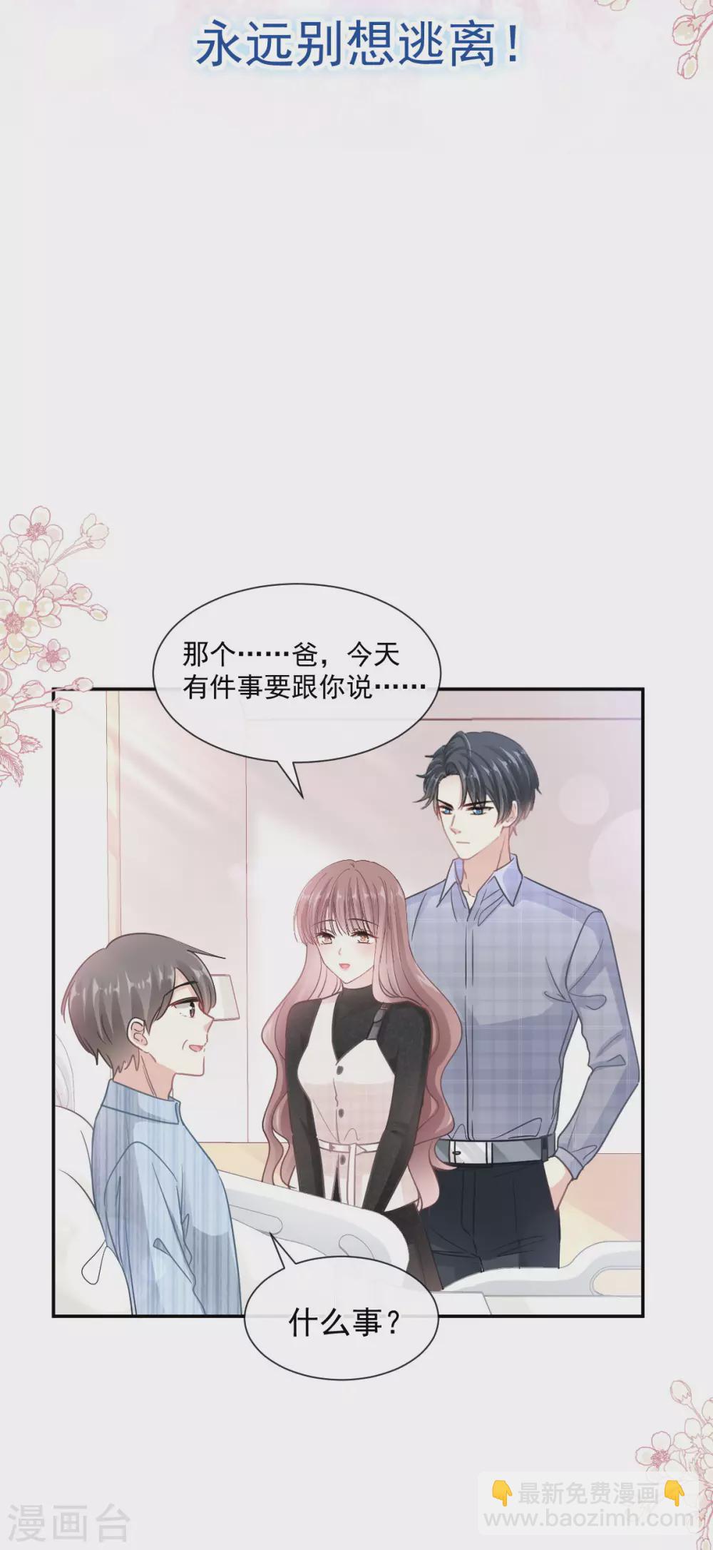 第116话 爱的牢笼-第118话