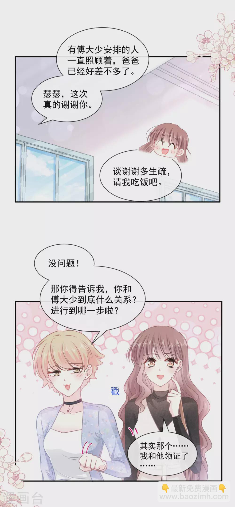 第118话 守护妻子-第120话