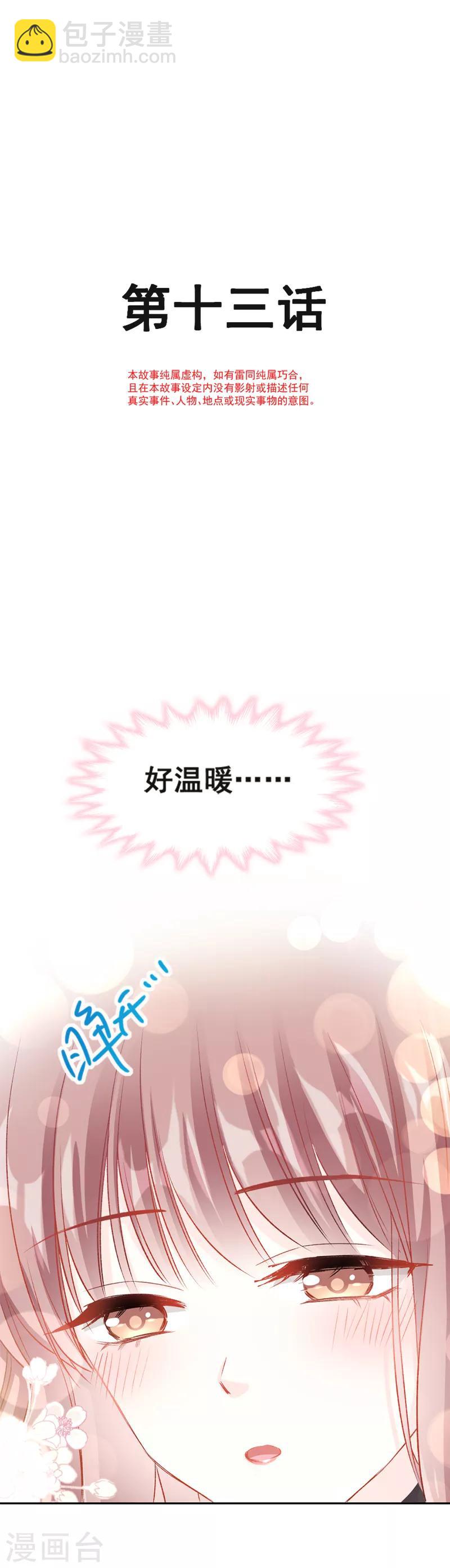 第13话 闷葫芦开花了-第14话