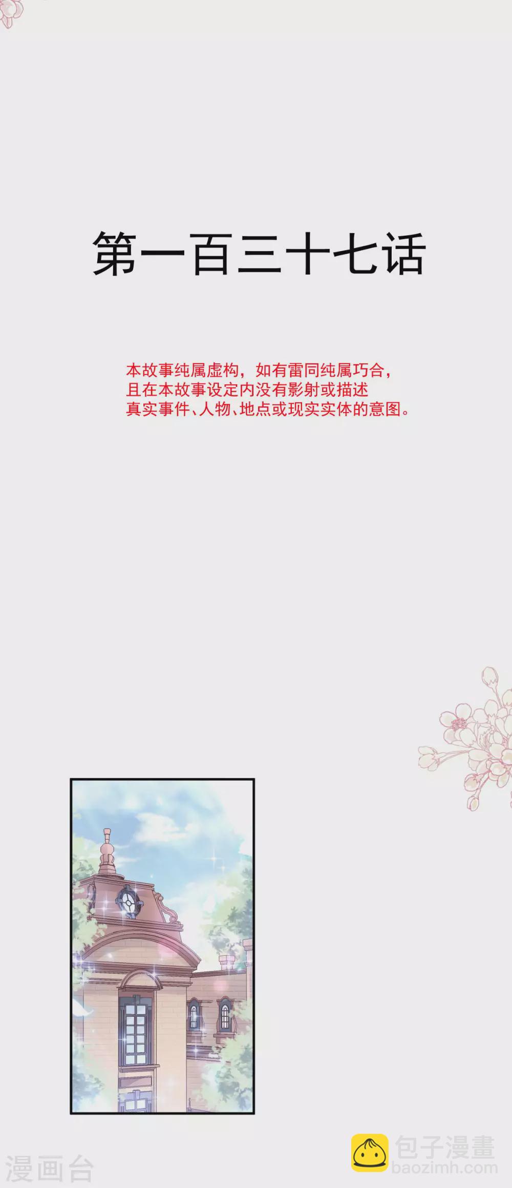 第137话 有你在身边-第140话