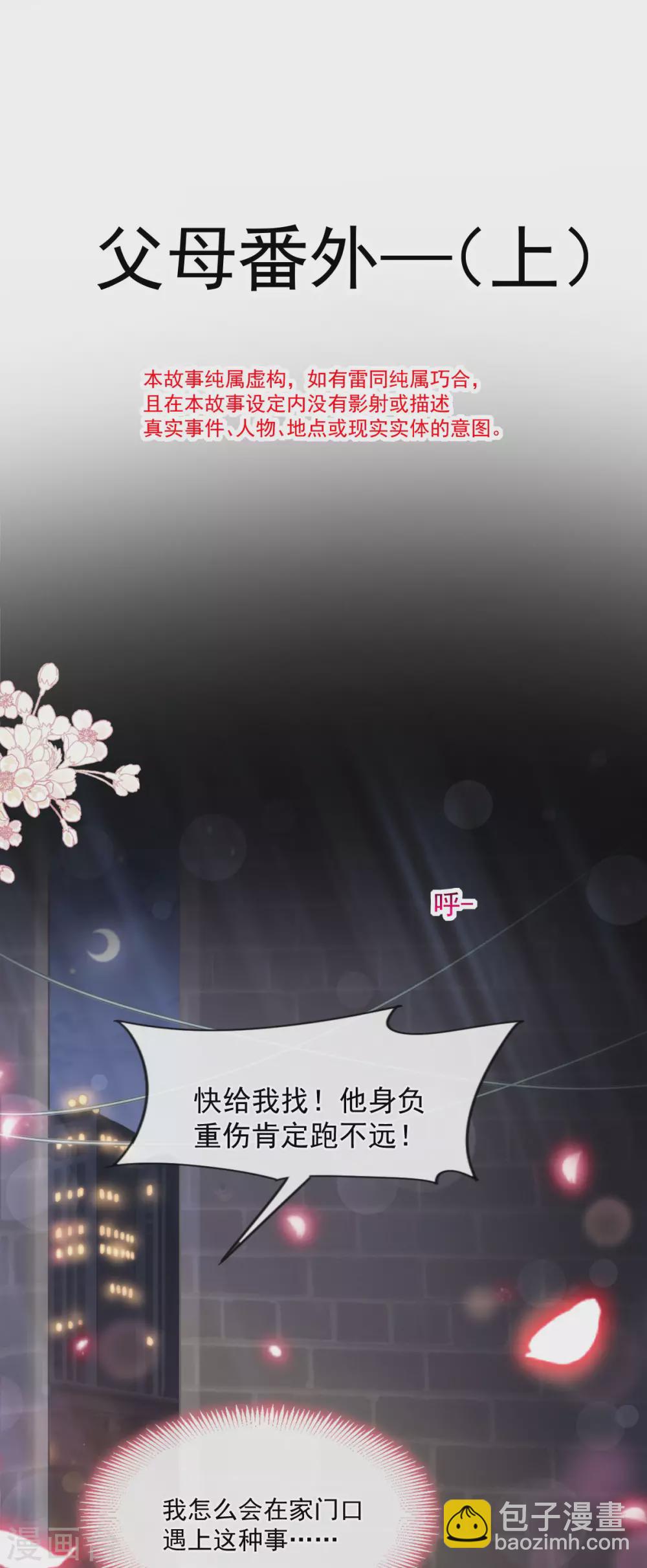 番外 父母爱情1-第142话
