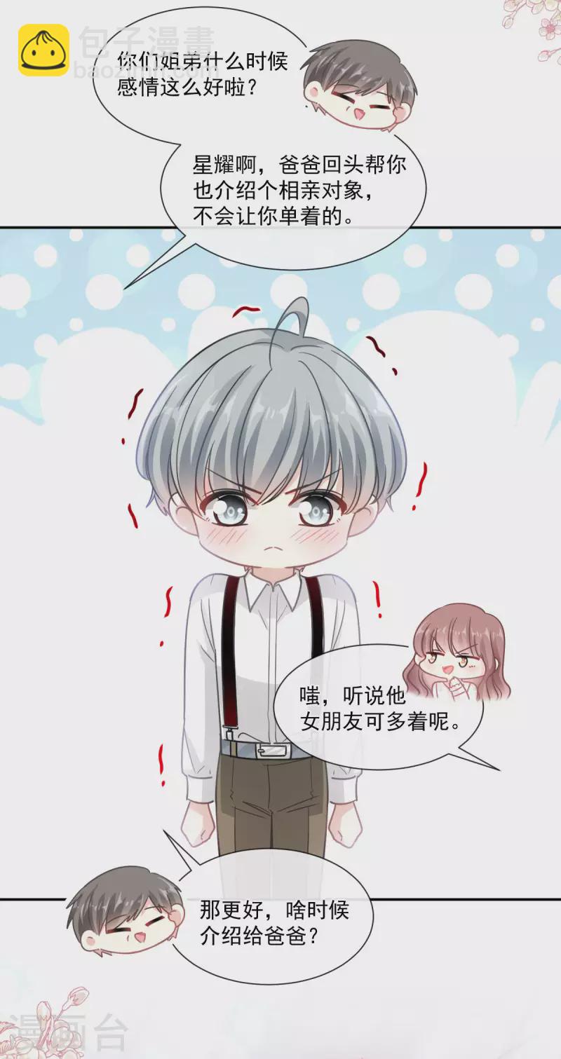 第140话 筹备婚礼-第144话