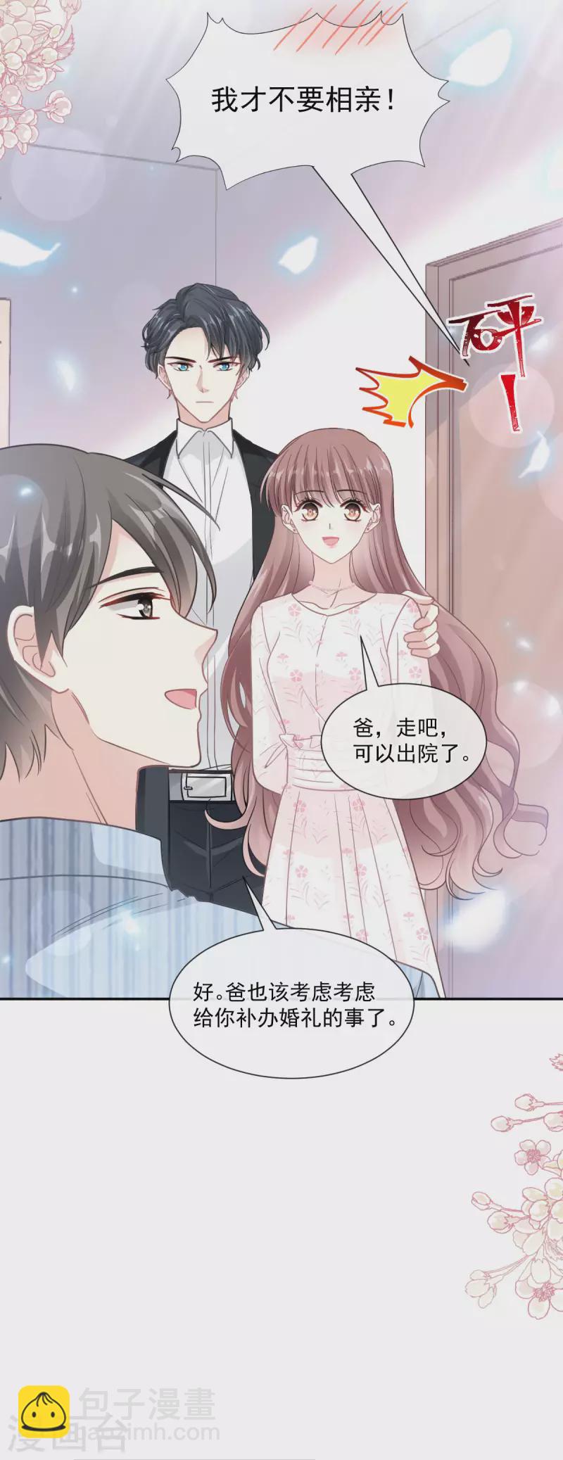 第140话 筹备婚礼-第144话