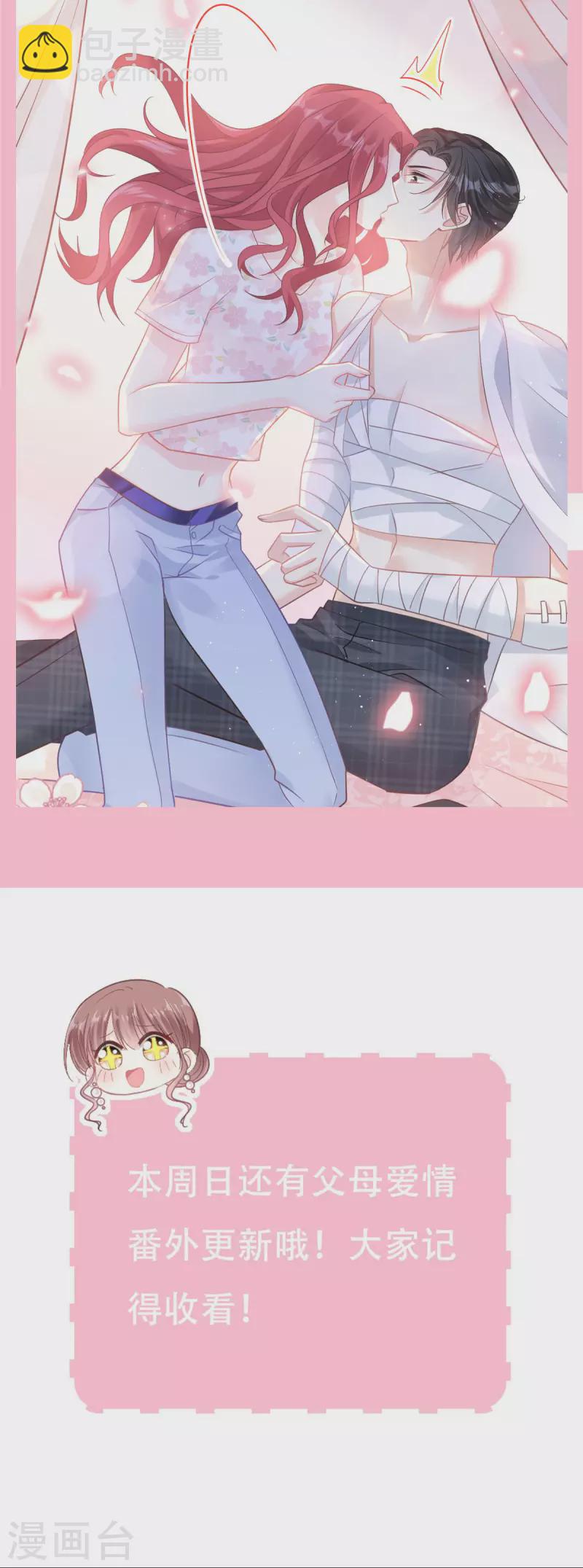 第140话 筹备婚礼-第144话