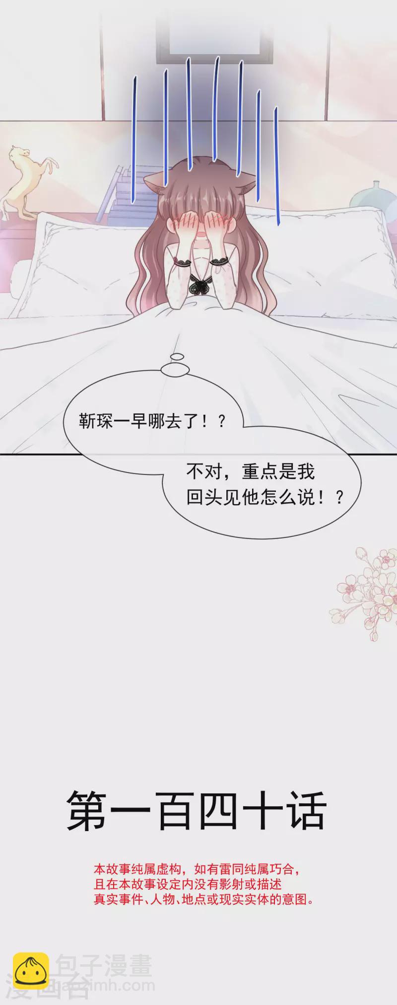 第140话 筹备婚礼-第144话