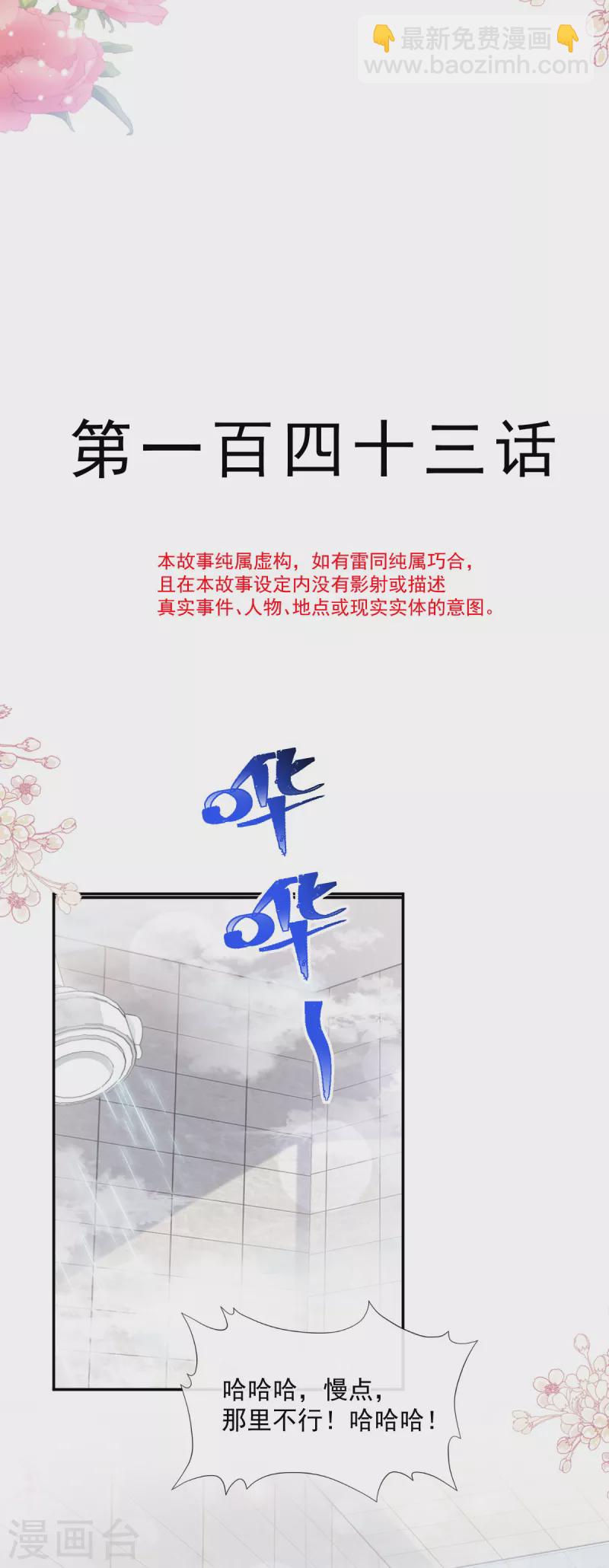 第143话 甜甜撒糖-第148话