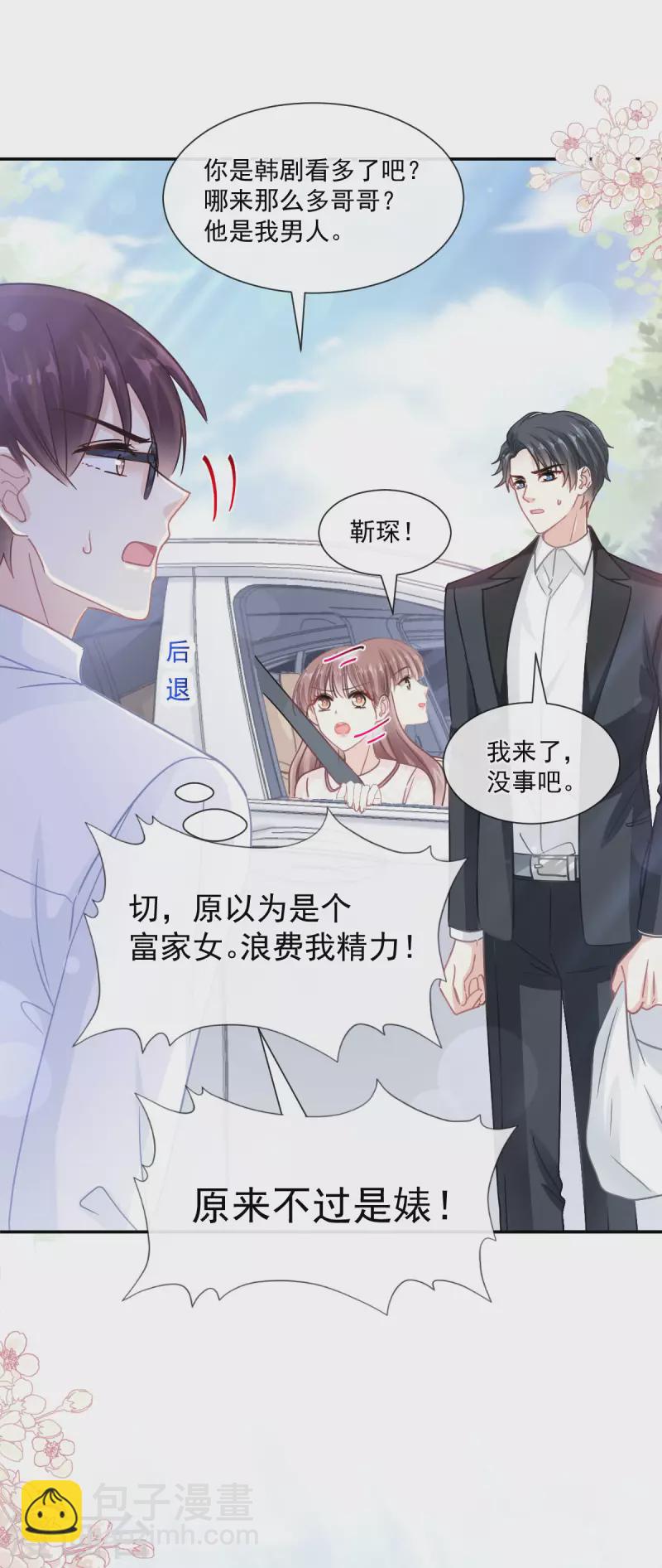 第145话 霸道护妻-第150话