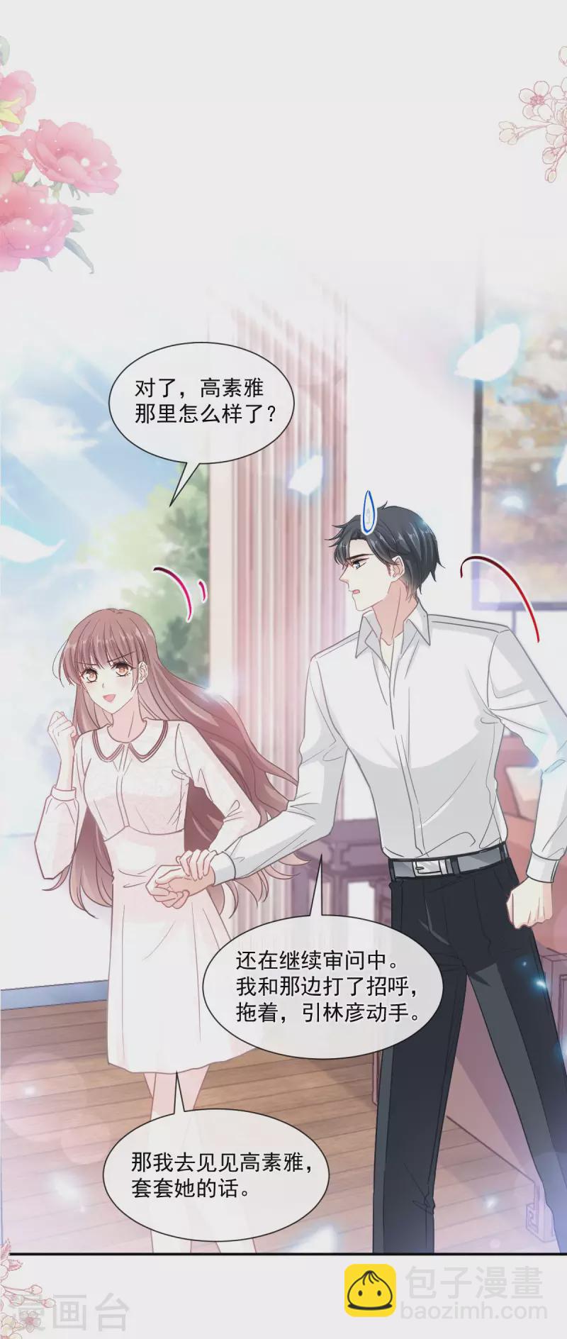 第145话 霸道护妻-第150话