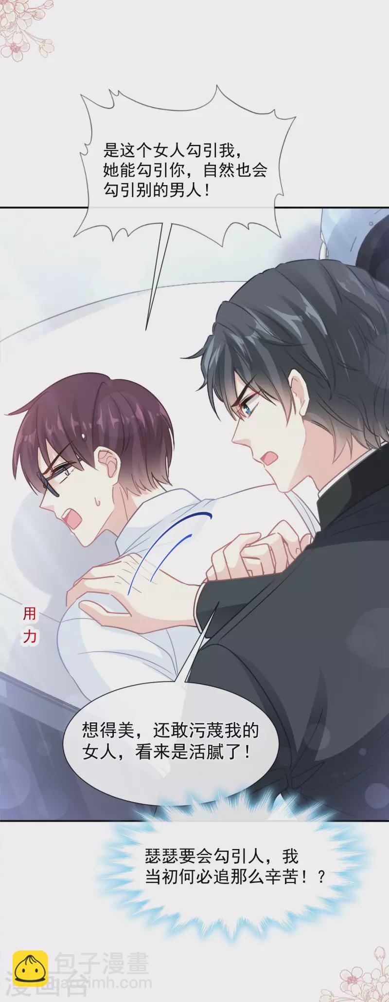 第145话 霸道护妻-第150话