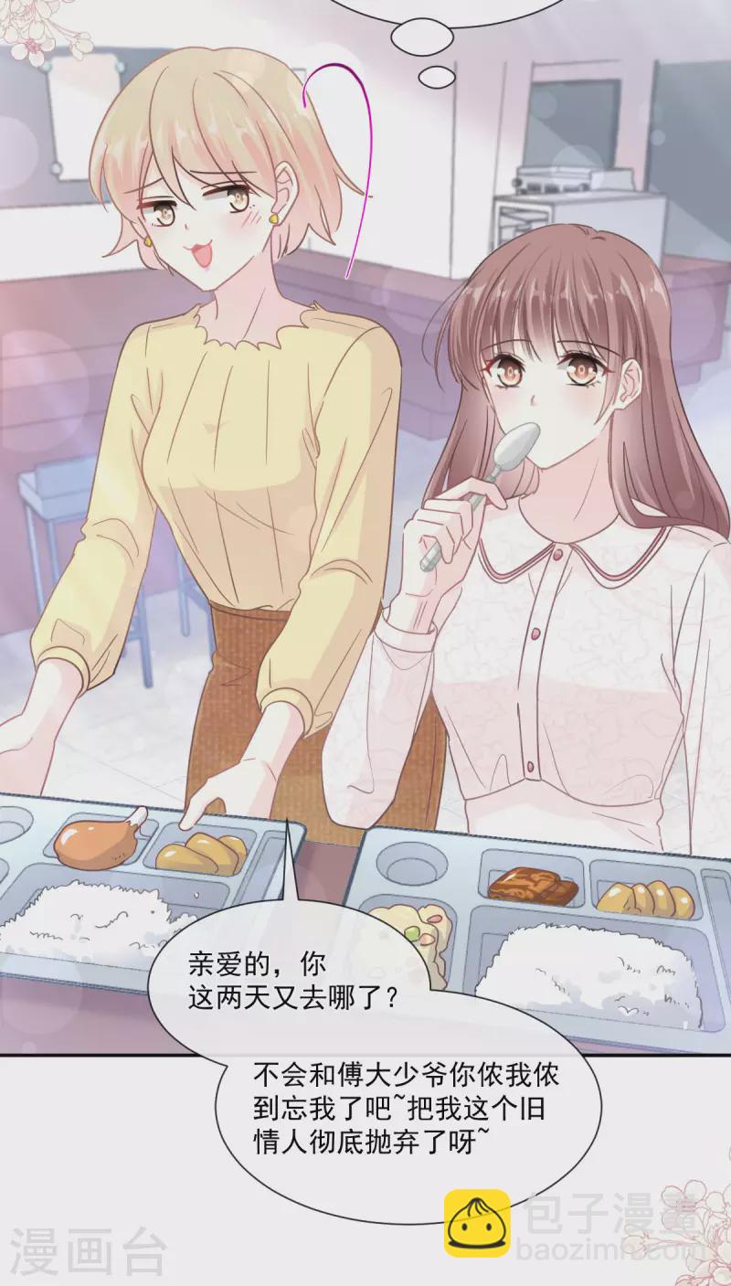 第145话 霸道护妻-第150话
