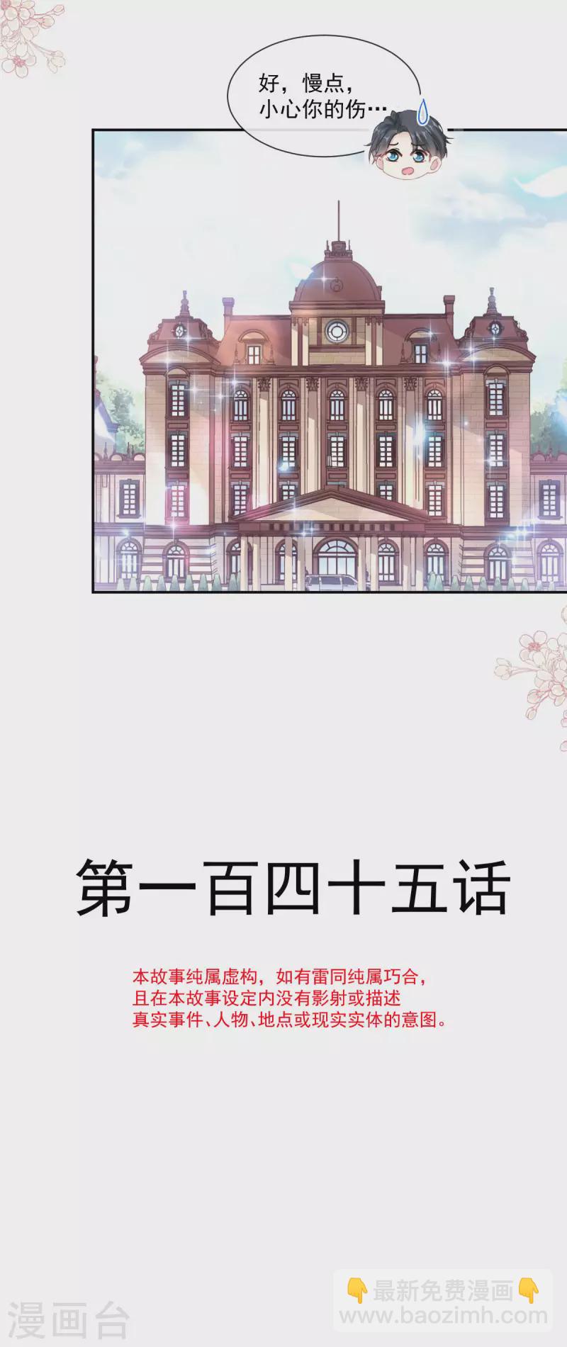 第145话 霸道护妻-第150话