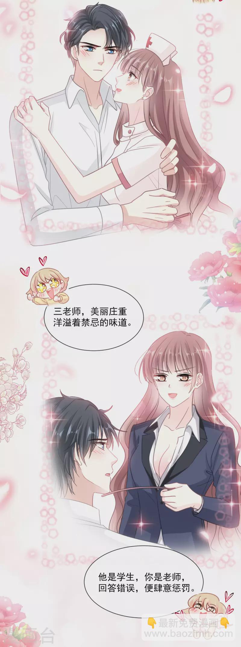 第145话 霸道护妻-第150话