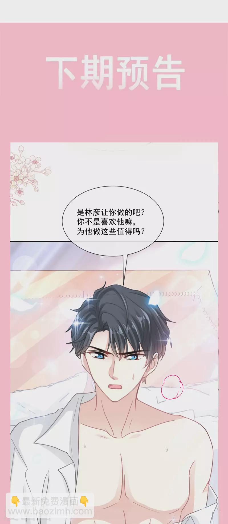 第145话 霸道护妻-第150话