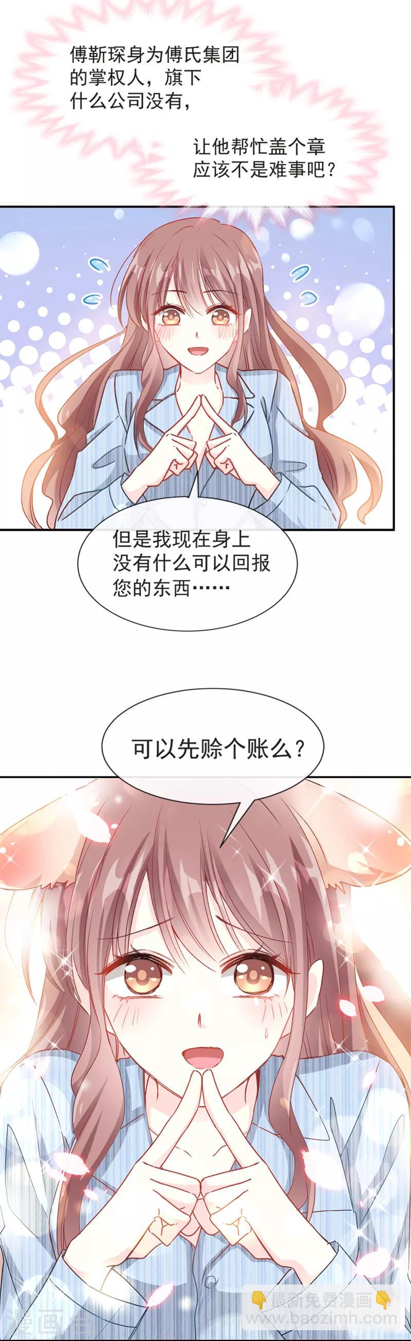 第15话 可以先赊账吗？-第16话