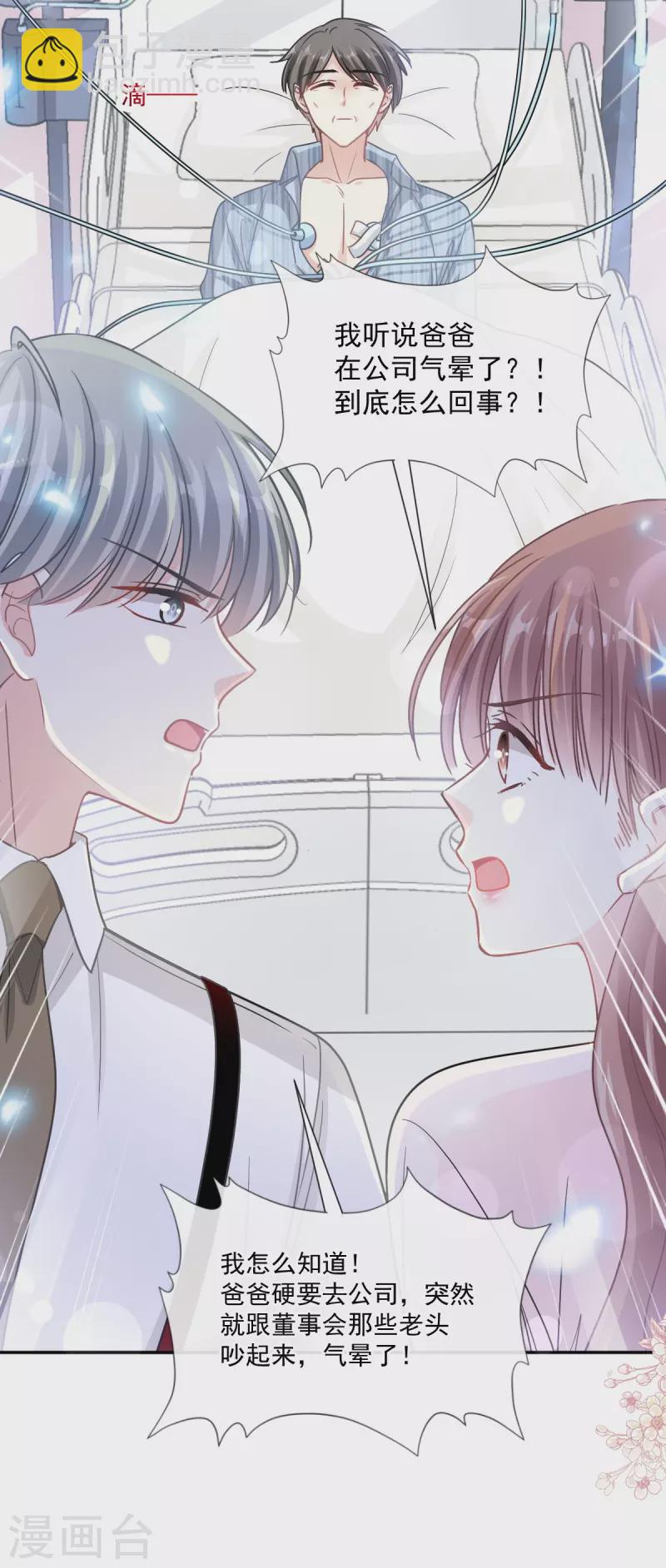 第155话 接手家业-第160话
