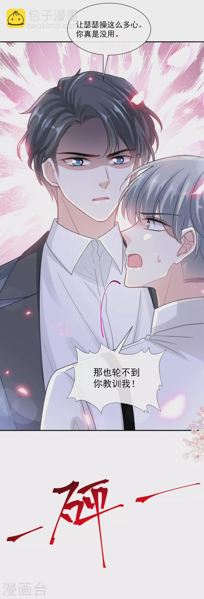 第155话 接手家业-第160话