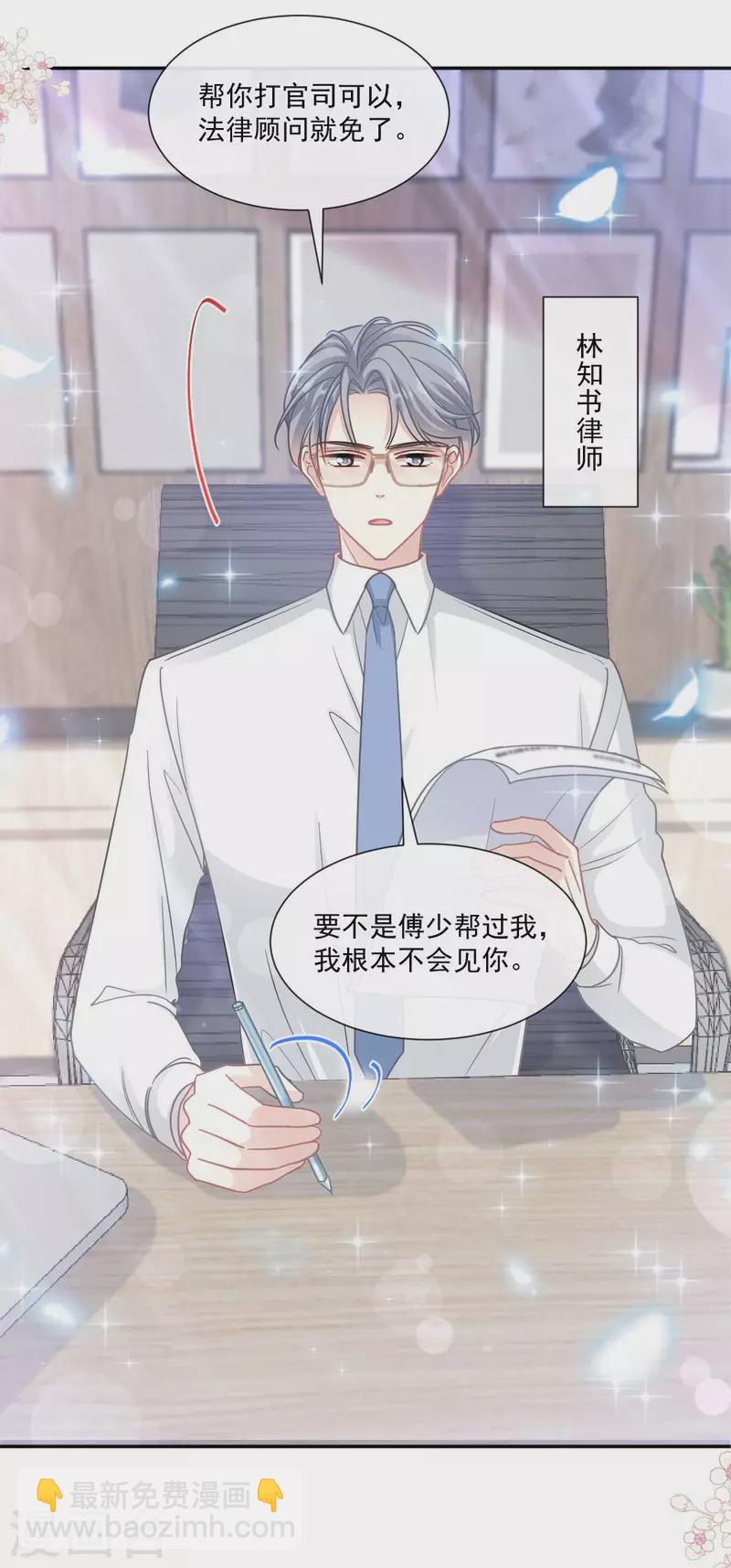 第163话 傅靳琛，大坏蛋-第168话