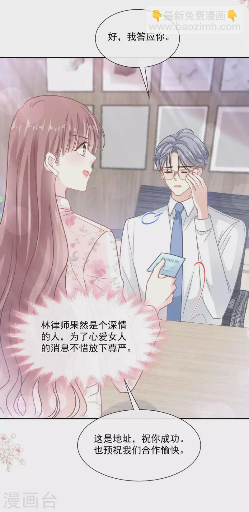 第163话 傅靳琛，大坏蛋-第168话