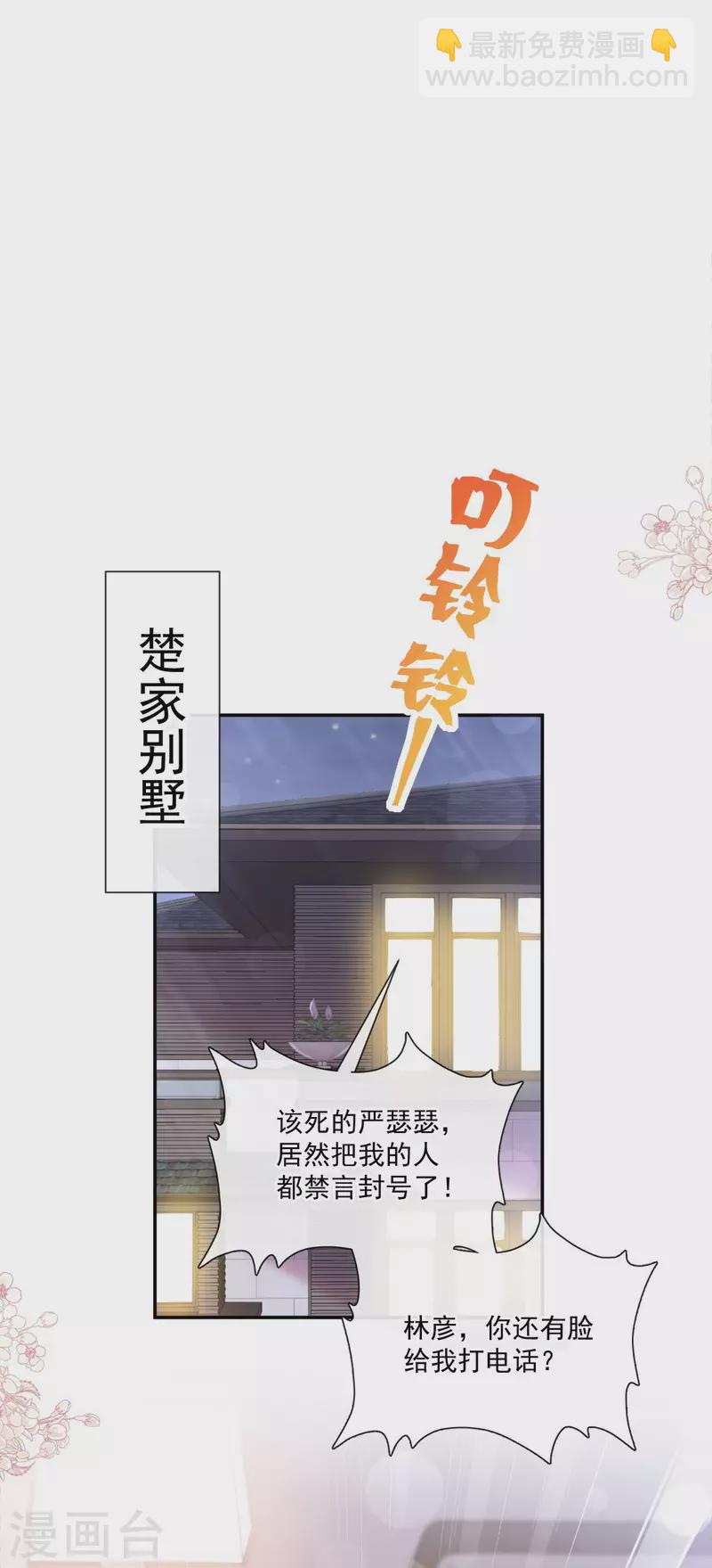 第163话 傅靳琛，大坏蛋-第168话