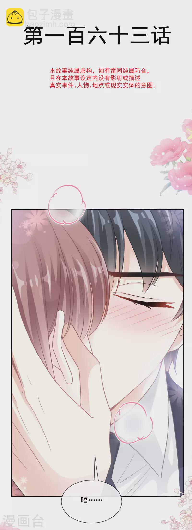 第163话 傅靳琛，大坏蛋-第168话