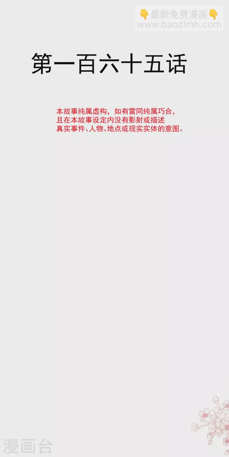 第165话 病中缠恋-第170话