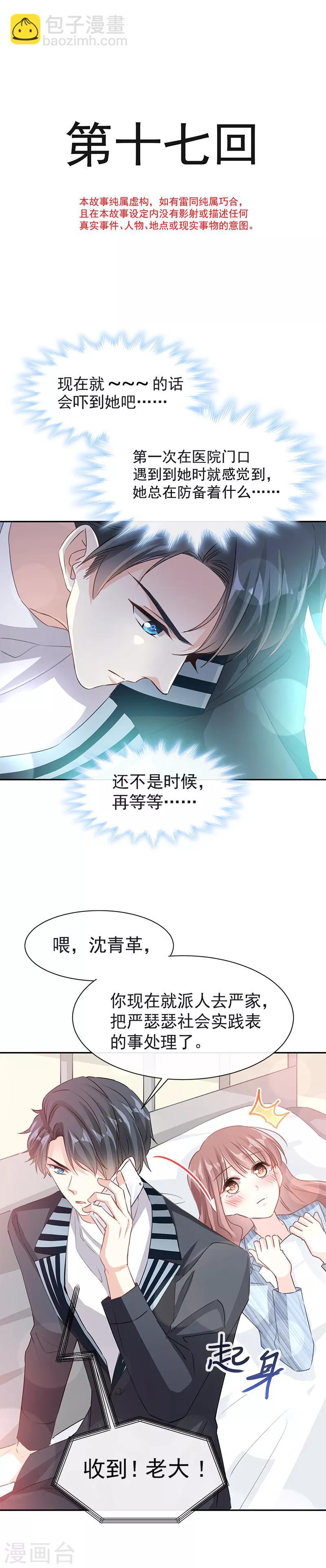 第17话 更想尊重她-第18话