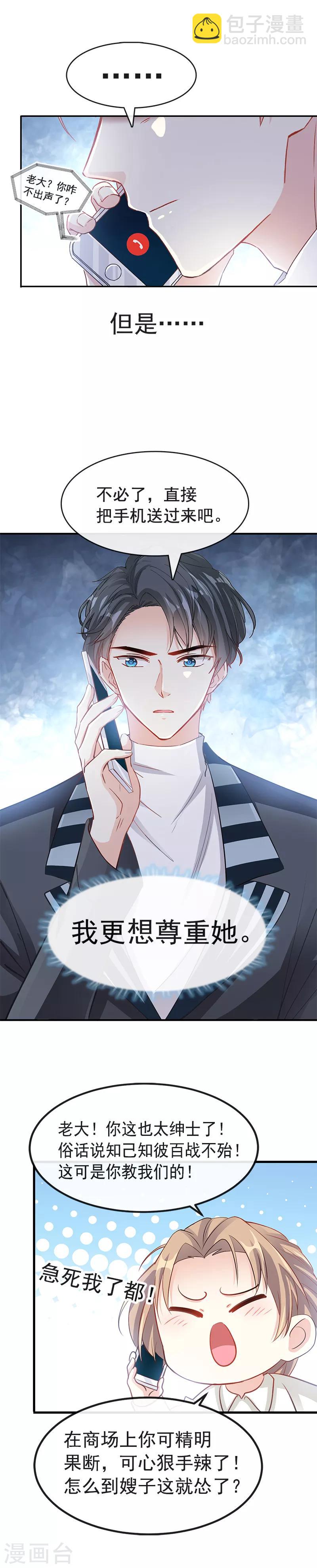 第17话 更想尊重她-第18话