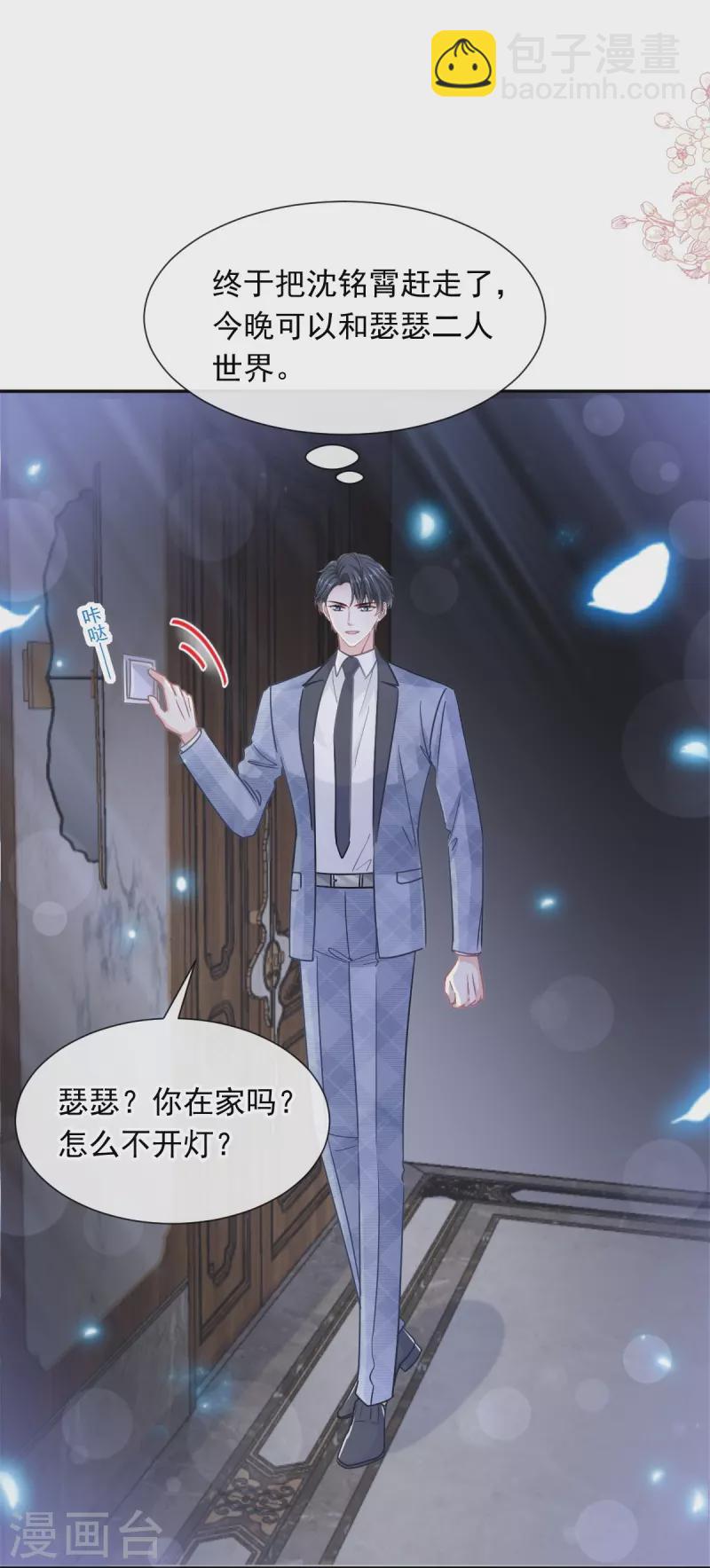 第169话 瑟瑟的惊喜-第174话
