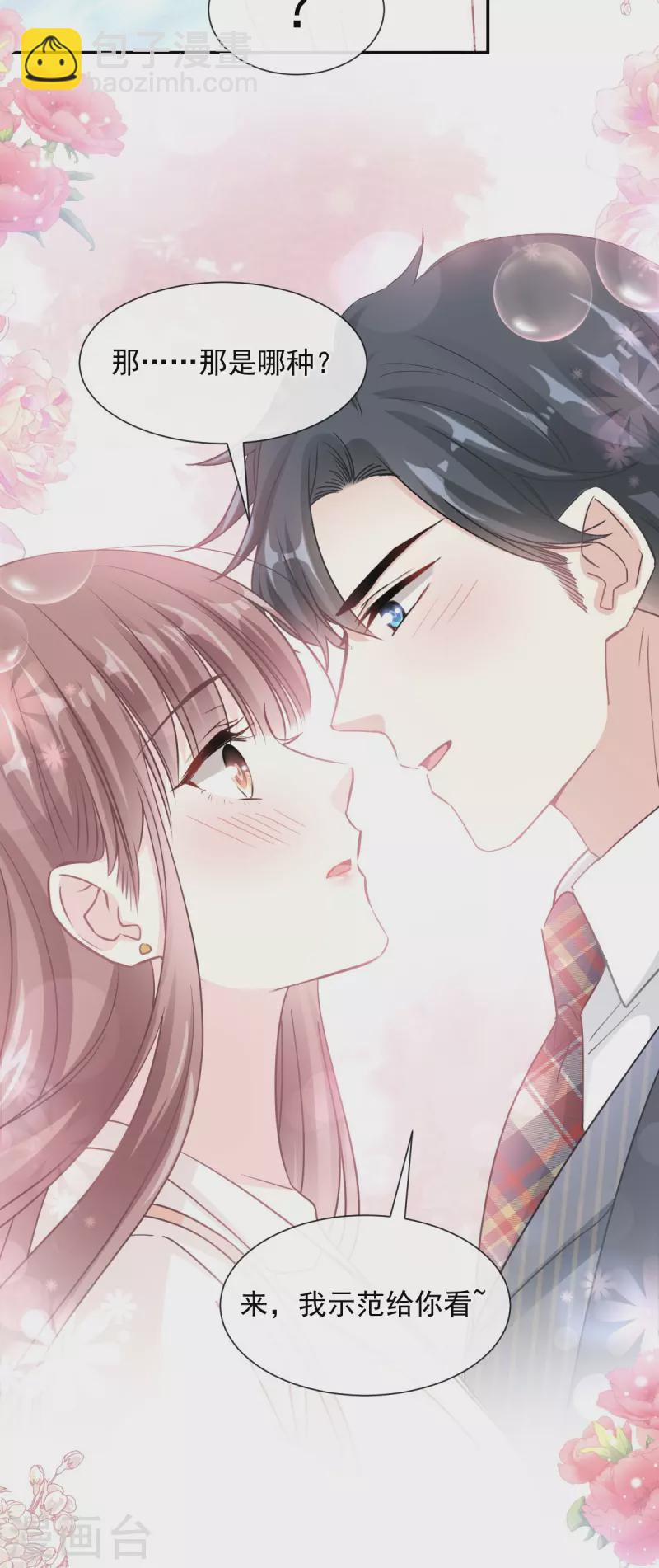 第171话 早安吻 我教你-第176话