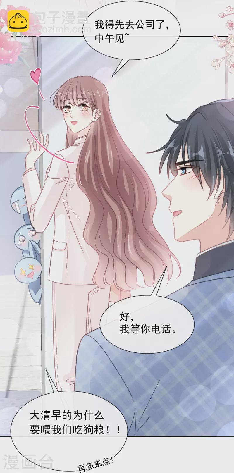第171话 早安吻 我教你-第176话