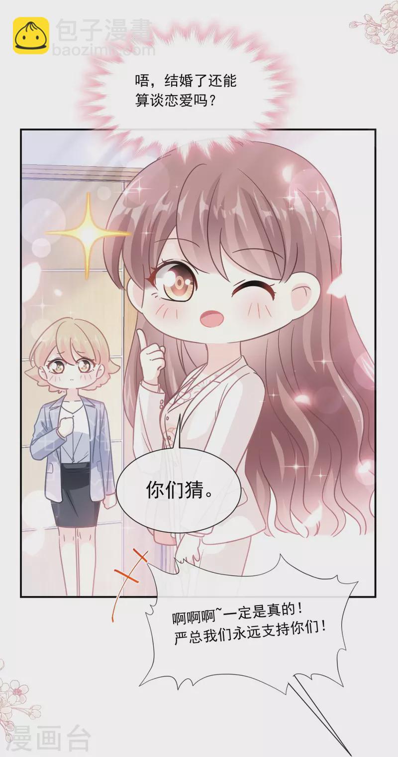 第171话 早安吻 我教你-第176话
