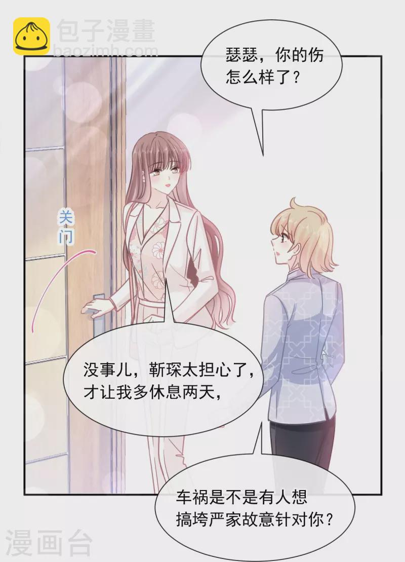 第171话 早安吻 我教你-第176话