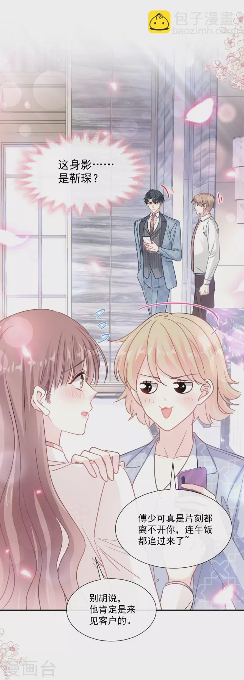 第171话 早安吻 我教你-第176话