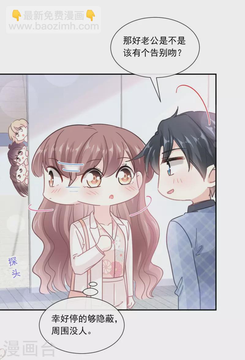 第171话 早安吻 我教你-第176话