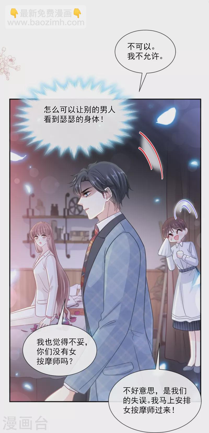 第173话 亲手按摩-第178话
