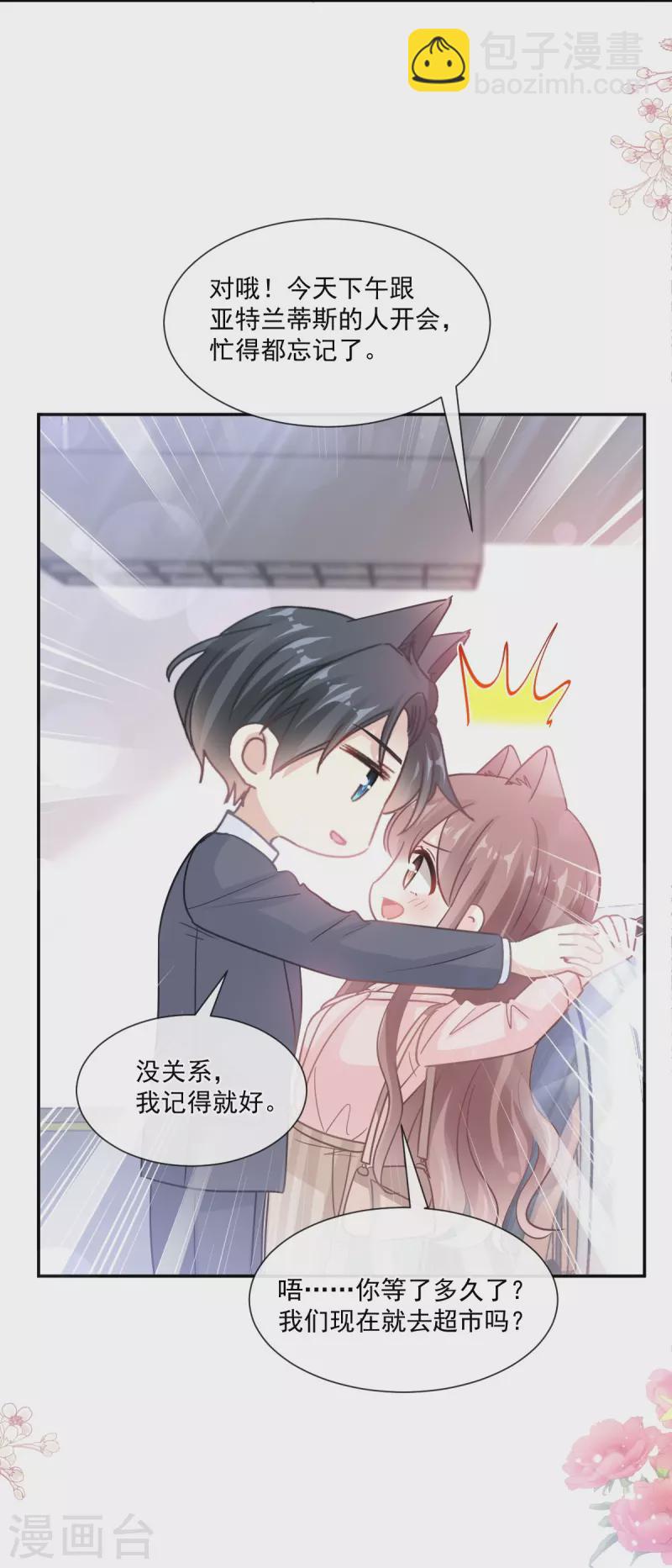 第177话 又欺负我？-第182话