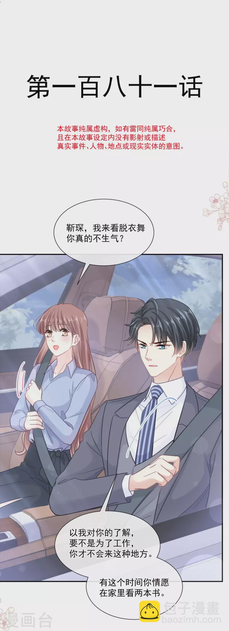 第181话 热舞诱惑-第186话